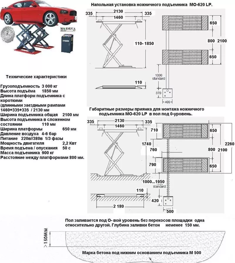 Ножничный подъемник Мodena Mo-620LP грузподъемность 3т. напольный. 4