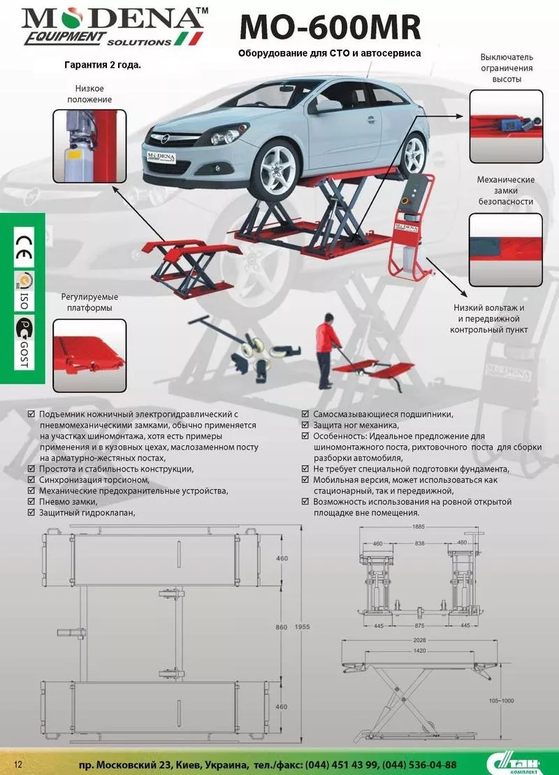 Ножничный подъемник Мodena Mo-620LP грузподъемность 3т. напольный. 8