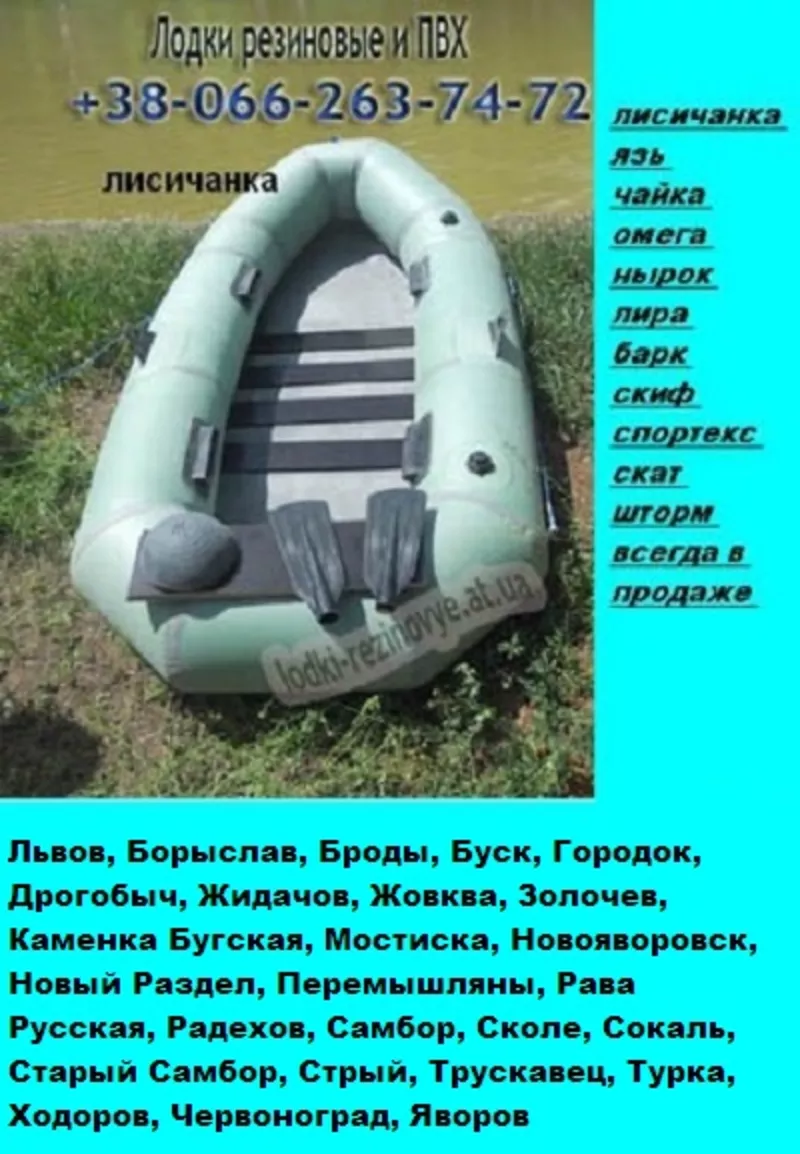 лодка Лисичанка резиновая и другие лодки резиновые и ПВХ 