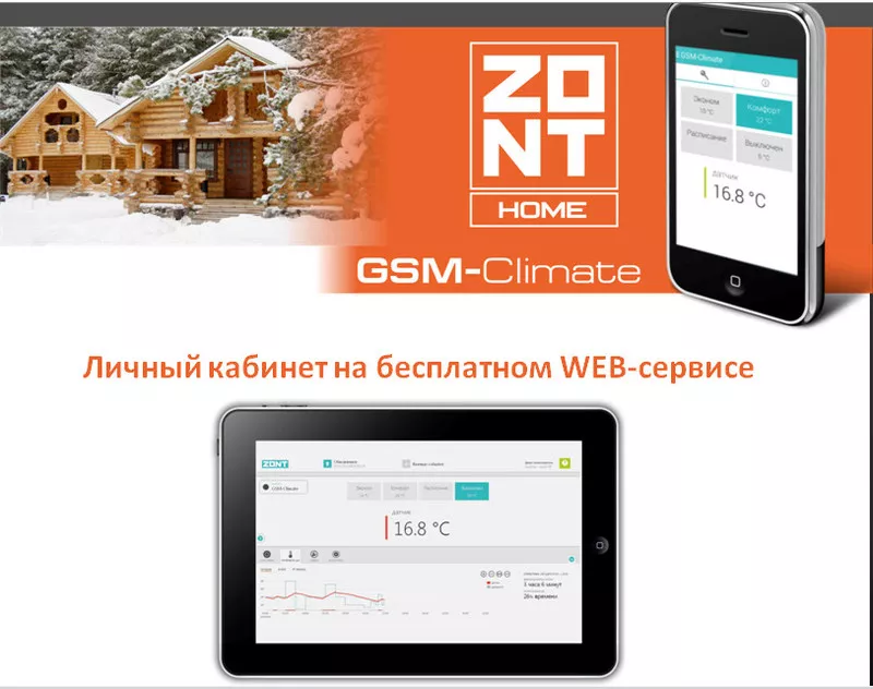 GSM-Climate (ZONT H-1) – интеллектуальное управление отоплением дома. 4