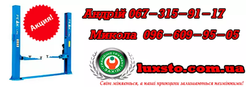 Подьемник для СТО підіймач підйомник купити цена Peak 208