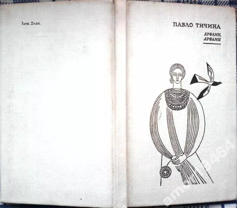 Тичина П.  Арфами,  арфами….  Ілюстрації за автотипіями Н.Денисової.  К