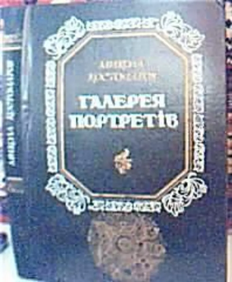 Костомаров М. І.   Галерея портретів. Біографічні нариси.   К. Веселка