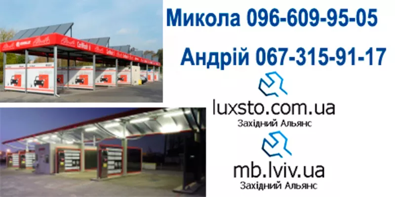 Мойка самообслуживания,  безконтактные мойки CarWash