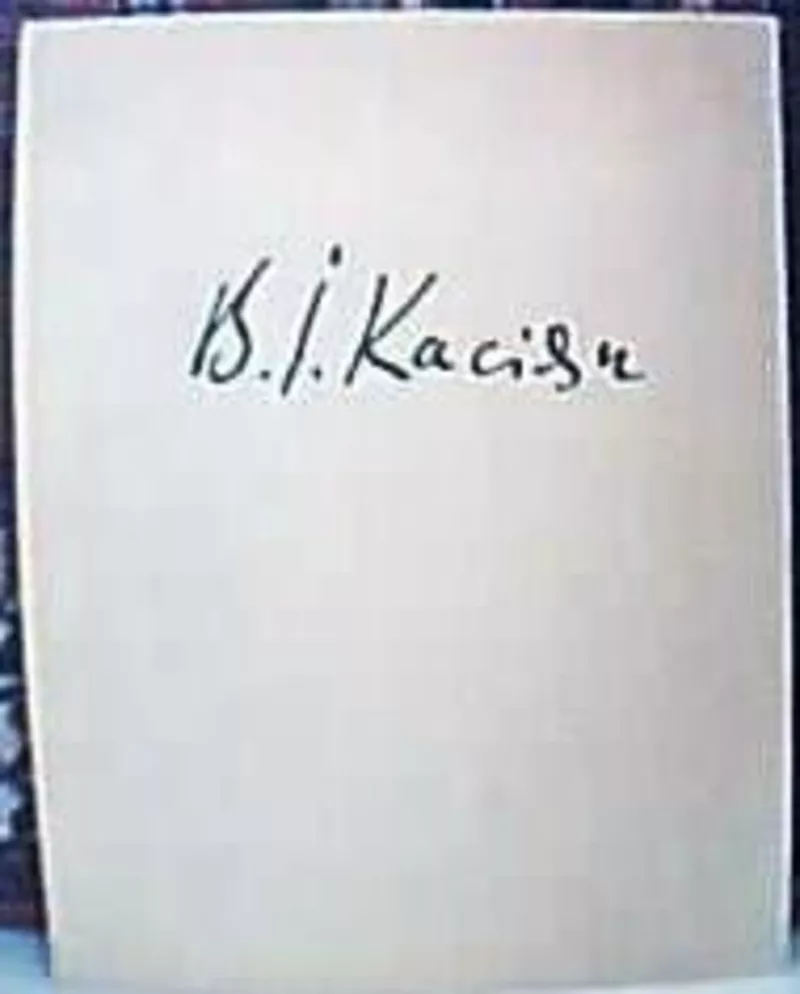  Василь Ілліч Касіян.   Альбом репродукцій.   //Василий Ильич Касиян /