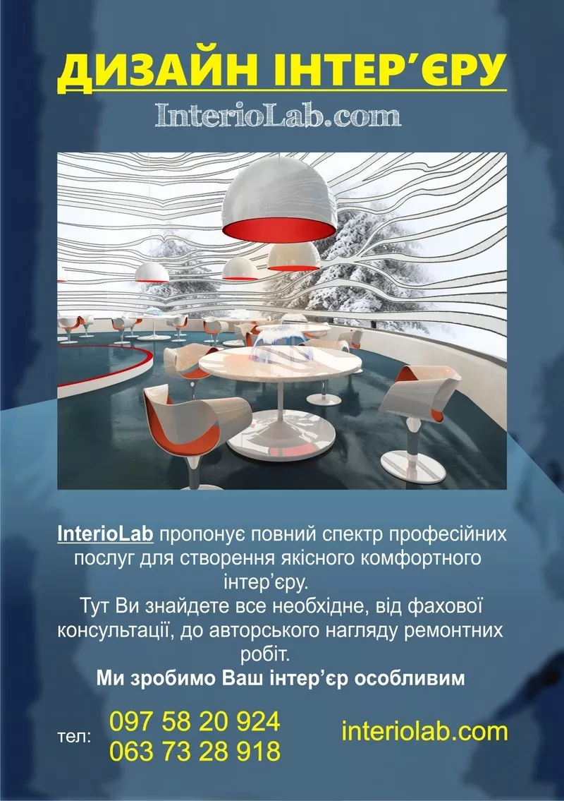 ДИЗАЙН ІНТЕР'ЄРУ ВАШОГО ПОМЕШКАННЯ