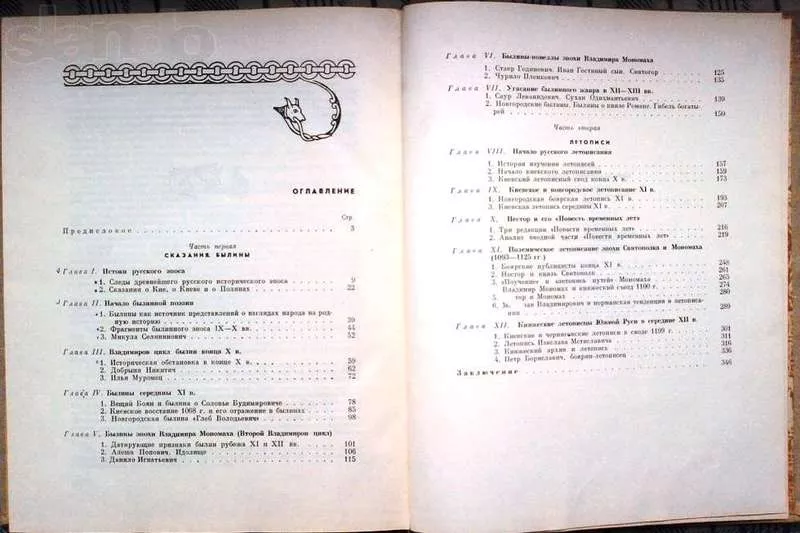 Б. А. Рыбаков. Древняя Русь. Сказания. Былины. Летописи.  3