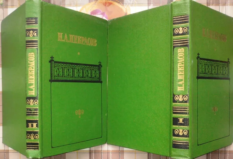 Некрасов Н.  Сочинения в двух томах.  Оформление худ. Г. Клодта.  