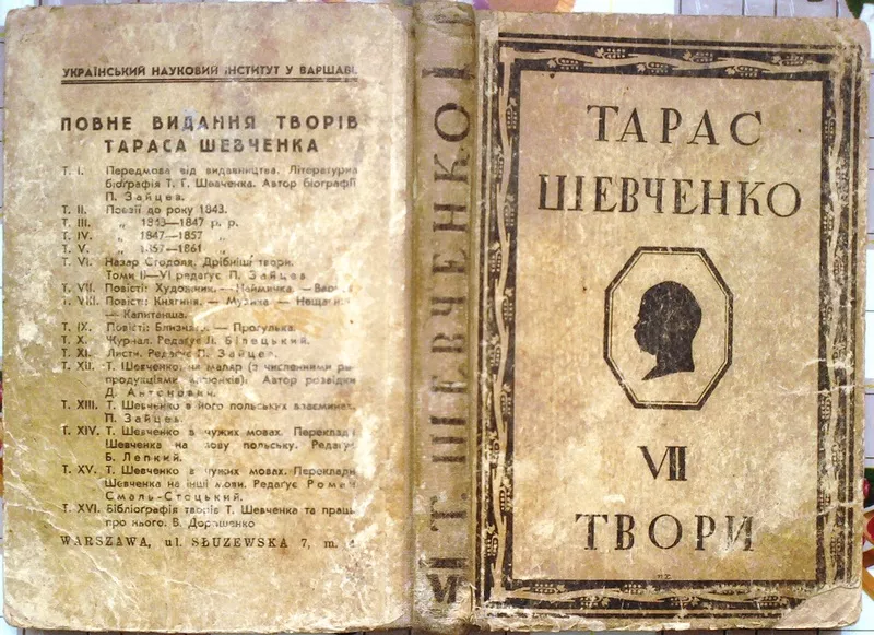 Тарас Шевченко том VII Повісті й оповідання. Художник-Наймичка-Варнак 