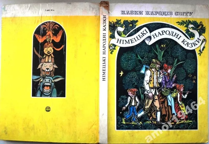 Німецькі народні казки    (Серія: Казки народів світу).   Київ: Веселк