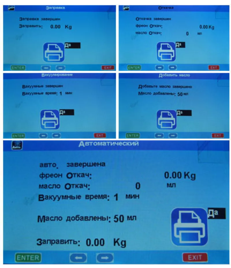 RCC-8a автоматическое устройство для откачки и заправки хладагента R13 4