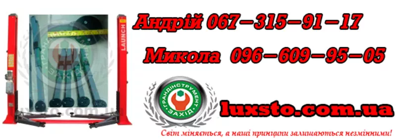 Подъемник купить,  підйомник ціна купити,  підіймач launch tlt-250 usa