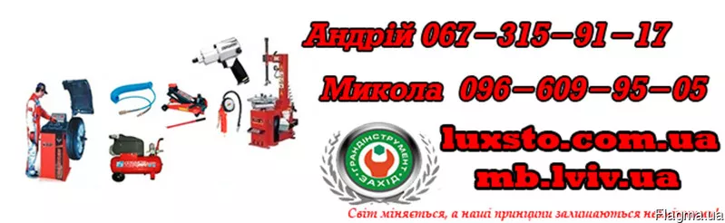 Шиномонтажное оборудование под ключ купить,  шиномонтажне обладнання пі