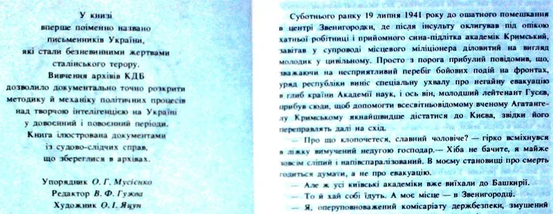 З порога смерті… Письменники України – жертви сталінських репресій. Ви 3