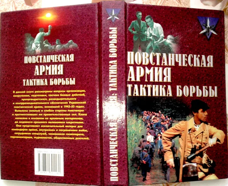 Повстанческая армия.  Тактика борьбы. Сергей Ткаченко. 