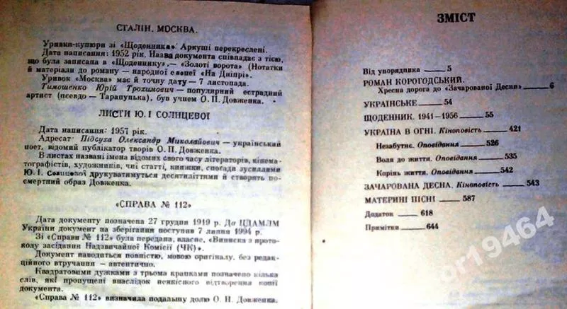 Довженко,  Олександр Петрович. Господи,  пошли мені сили : Щоденник,   3