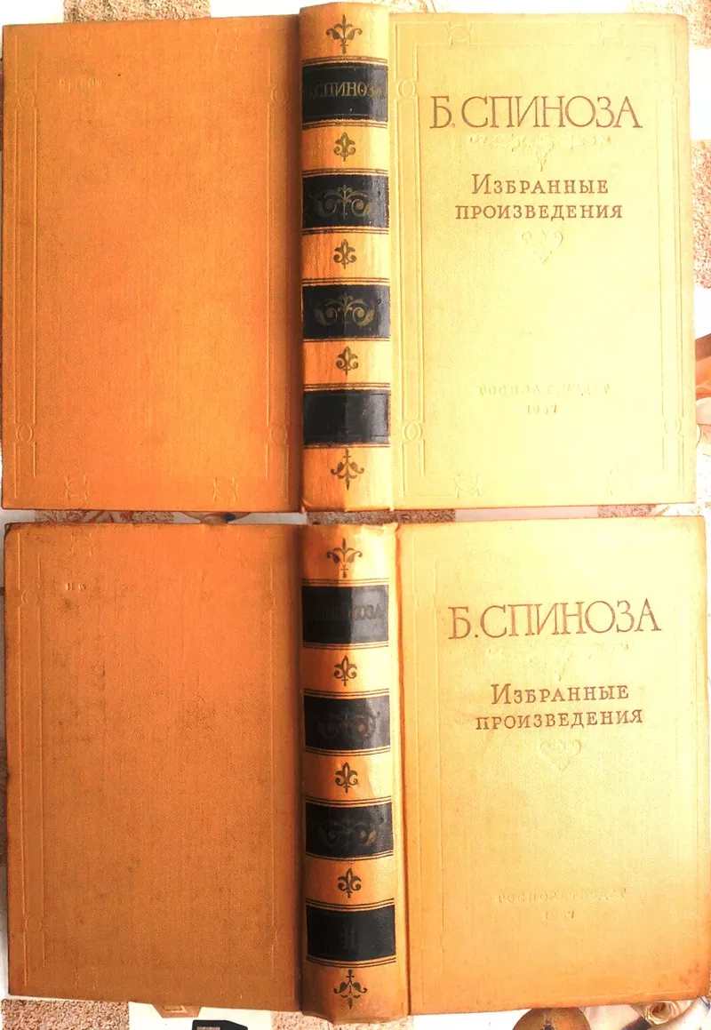 Б. Спиноза.  Избранные произведения.  В 2 томах. 1957 г.