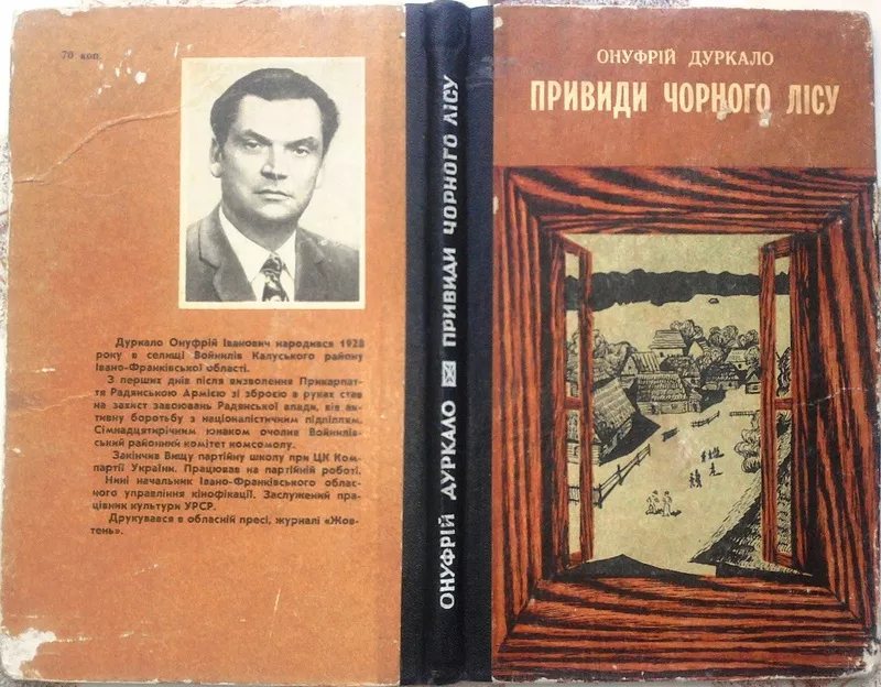 Дуркало О.  Привиди чорного лісу.  Повісті.  Вступ. слово Р.Федоріва. 