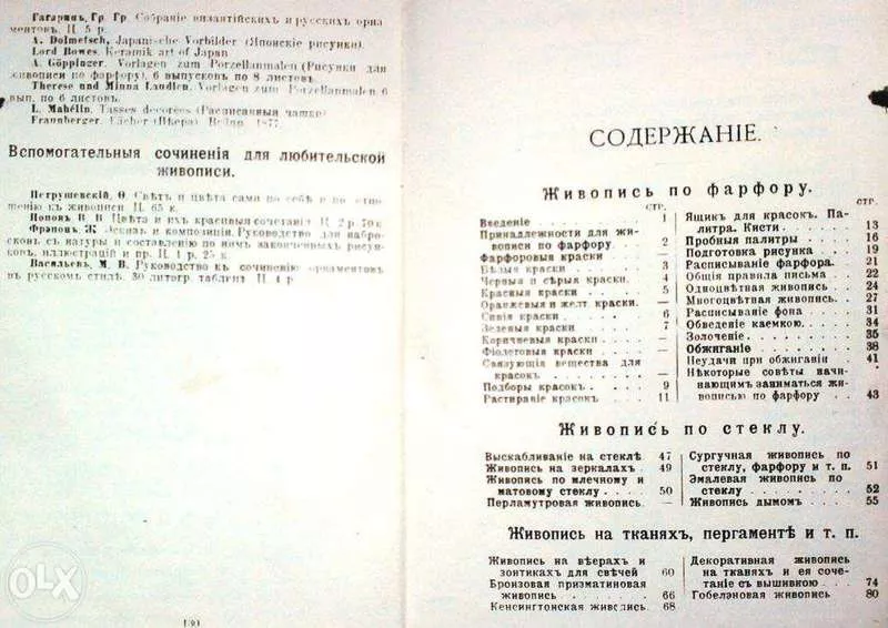 Живопись по Фарфору,  Стеклу,  Тканям,  Коже,  Дереву и др.  Руководство д 2