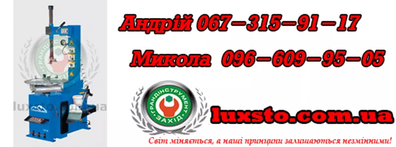 Шиномонтаж,  шиномонтажний станок,  шиномонтажний стенд trommelberg 1810