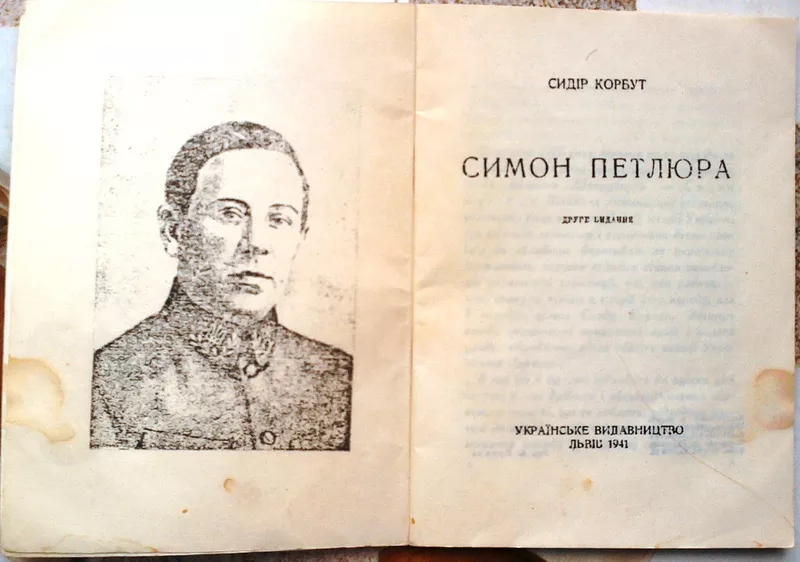 Корбут Сидір.  Симон Петлюра.  Друге видання.  Львів. 1941 р.