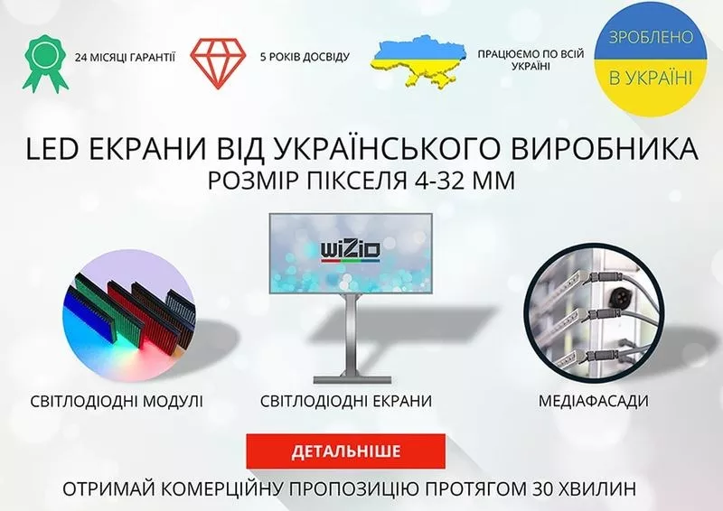  Светодиодные экраны от украинского производителя.