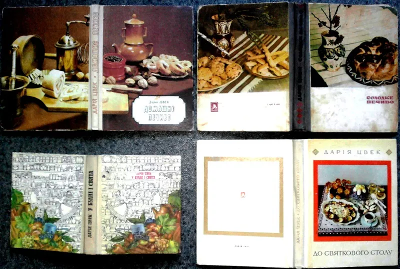 Дарія ЦВЕК. Комплект з 4-х книг.До святкового столу меню на всі свята