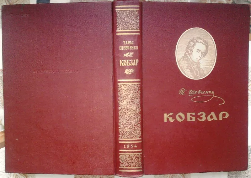 Шевченко Тарас. Кобзар. (Вибране) Серія Шкільна бібліотека класиків. 