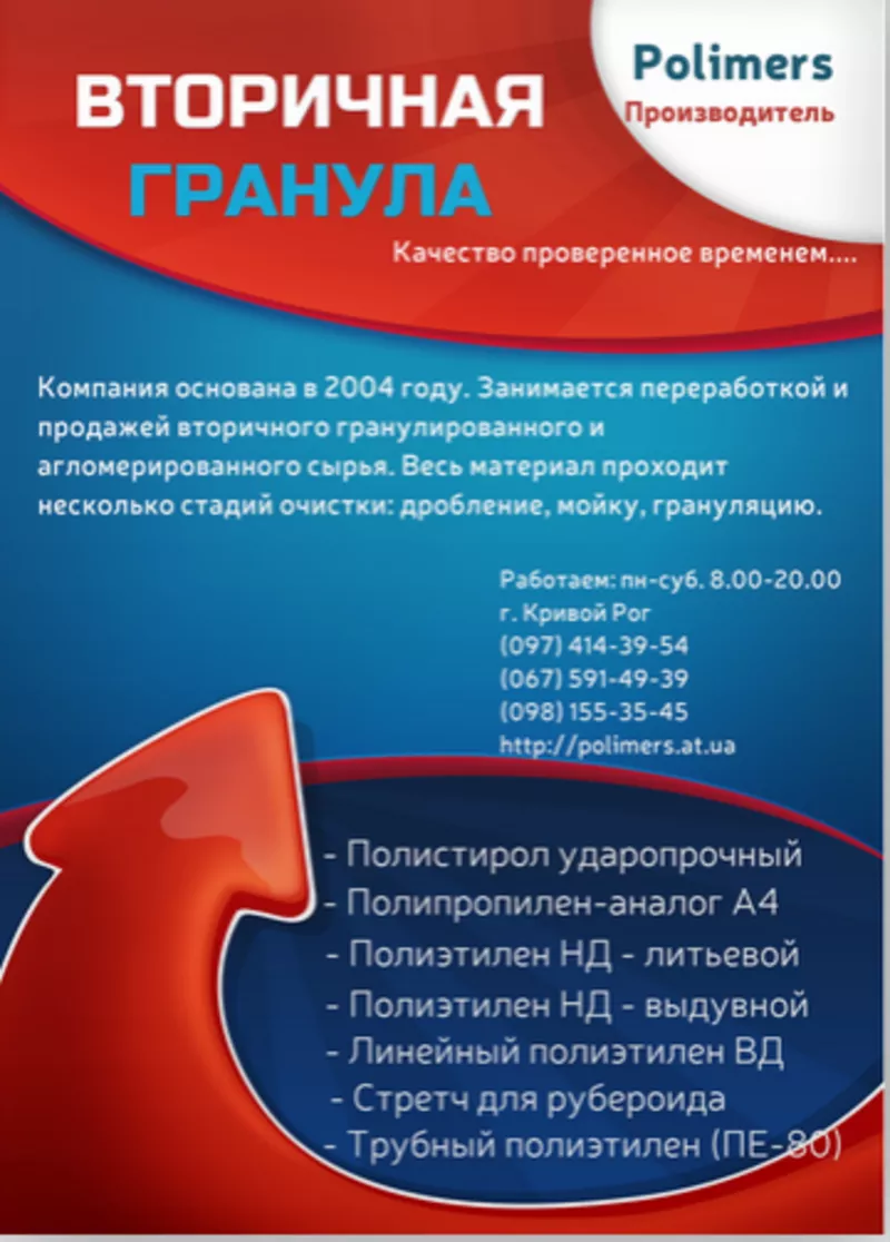 Підприємство пропонує полістирол-УПМ,  ПЕВД,  ПЕНД,  поліетилен,  поліпроп