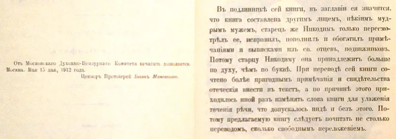 Невидимая брань.  Блаженной памяти старца Никодима Святогорца.1912 г. 4