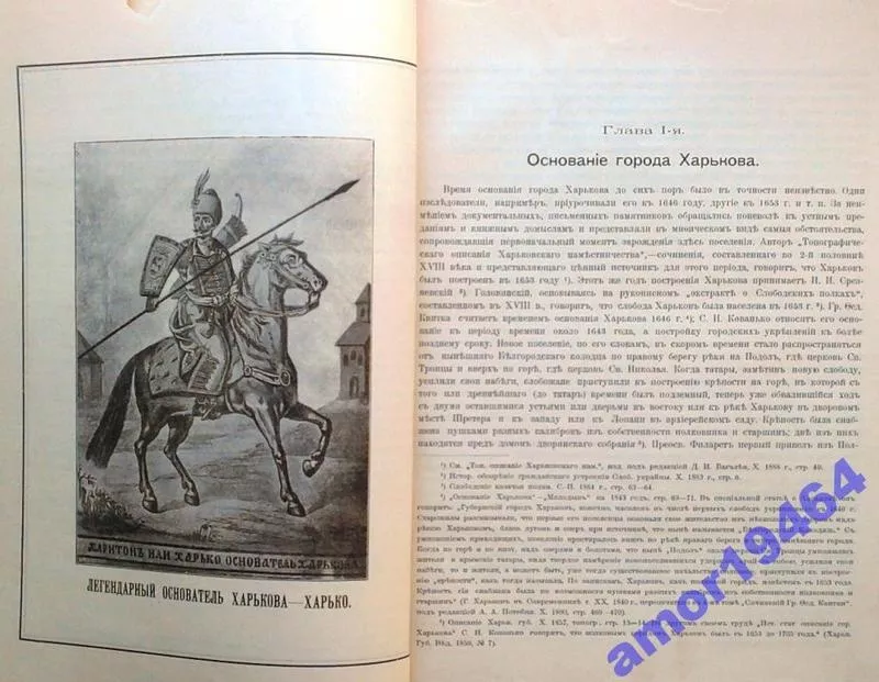 История города Харькова за 250 лет его существования.  (С 1655-го по 1 2