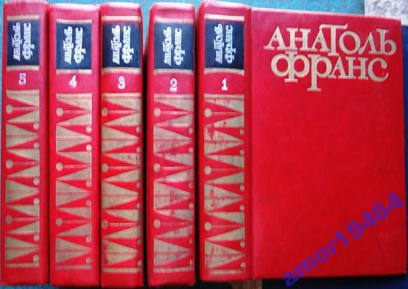 Франс Анатоль. Твори в п`яти томах.  К. Дніпро. 1976.