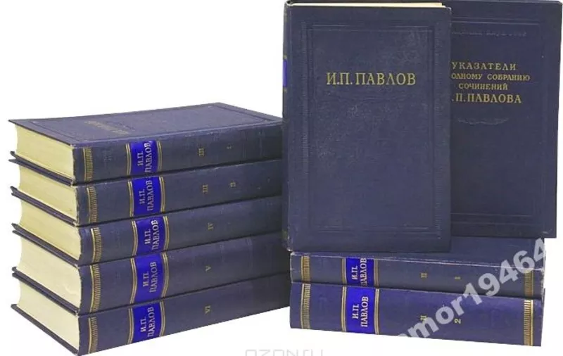 Павлов И.П. Полное собрание сочинений. В 6 томах,  8 книгах + указатели