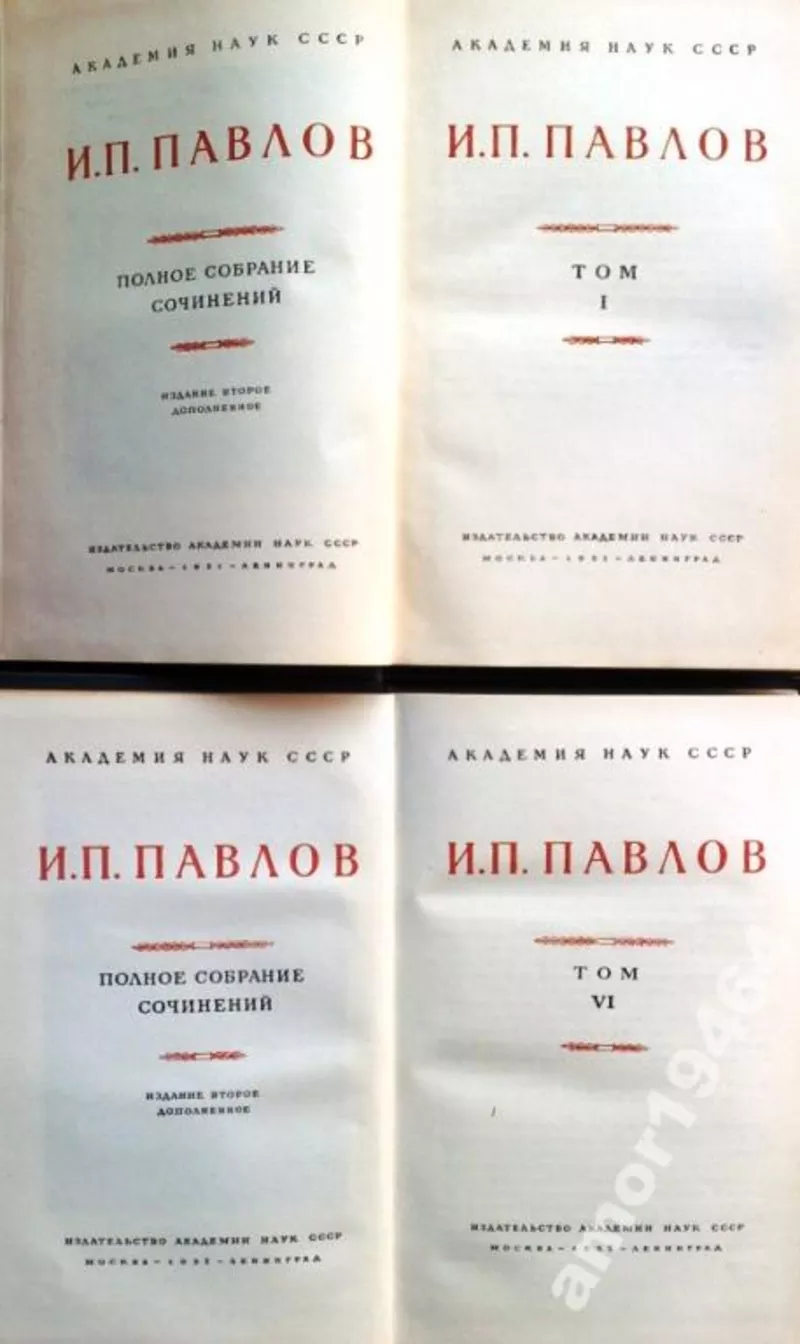 Павлов И.П. Полное собрание сочинений. В 6 томах,  8 книгах + указатели 2