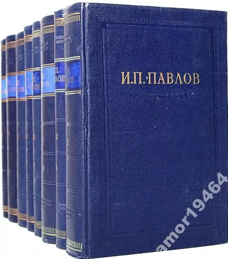 Павлов И.П. Полное собрание сочинений. В 6 томах,  8 книгах + указатели 3