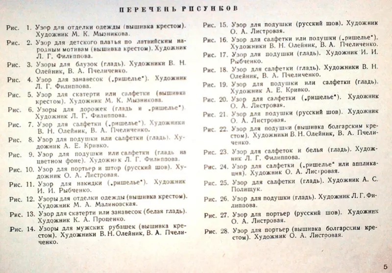 Художественная вышивка.  ред. Рыбченко И.  Симферополь Крымиздат 1956г 2