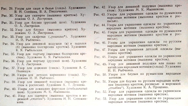 Художественная вышивка.  ред. Рыбченко И.  Симферополь Крымиздат 1956г 3