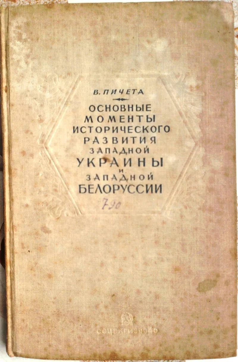 Основные моменты исторического развития Западной Украины и Западной Белоруссии. 