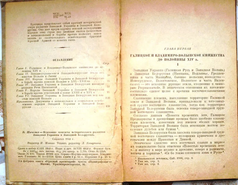 Основные моменты исторического развития Западной Украины и Западной Белоруссии.  2