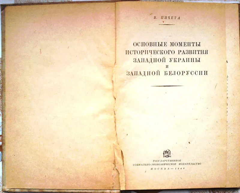 Основные моменты исторического развития Западной Украины и Западной Белоруссии.  3