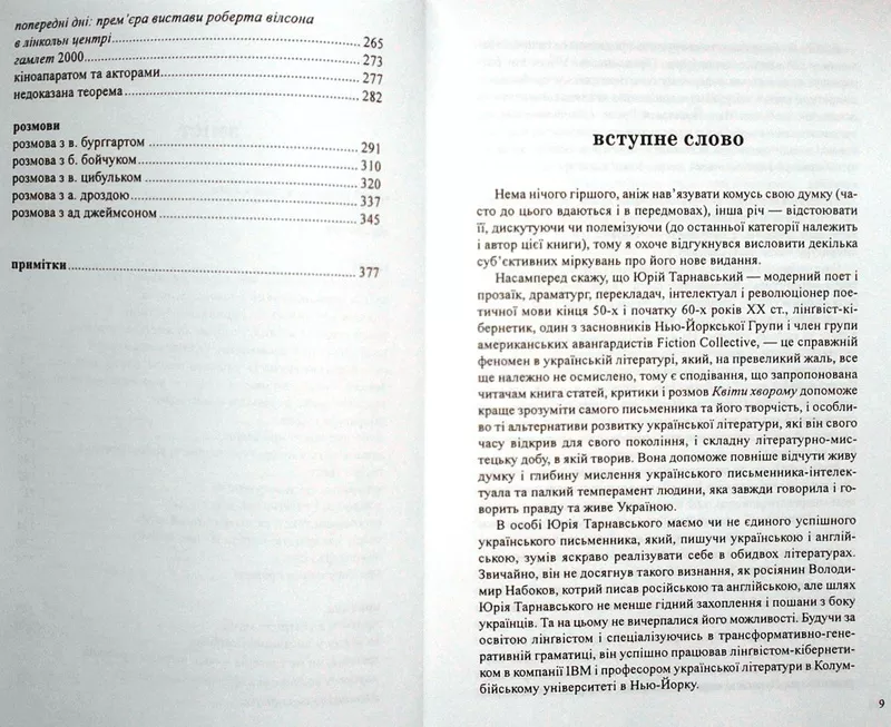 Тарнавський Юрій.  Квіти хворому.  Піраміда;  2012;  4