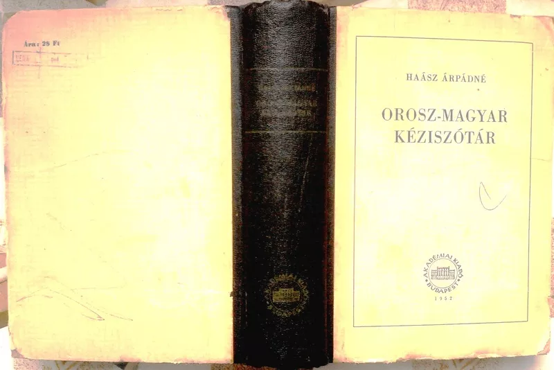 Русско-венгерский словарь.   Составитела Э.С Хаас.  Будапешт .1952г. 