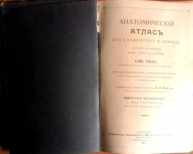 Анатомический атлас для студентов и врачей. Выпуск 4, 5 и 6.1913 г 4