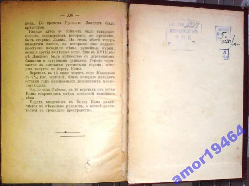 Иллюстрированный путеводитель по Волге и ее притокам Оке и Каме 1915г. 3