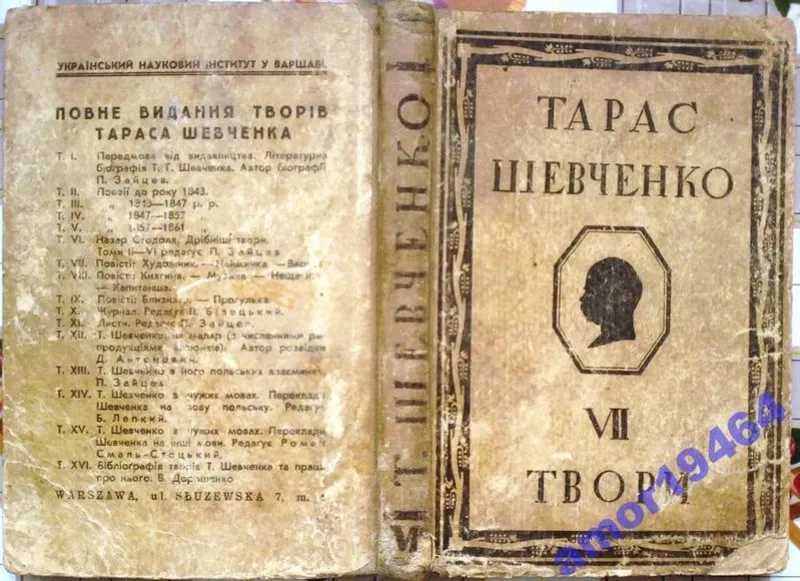 Тарас Шевченко том VII Повісті й оповідання. Художник-Наймичка-Варнак 