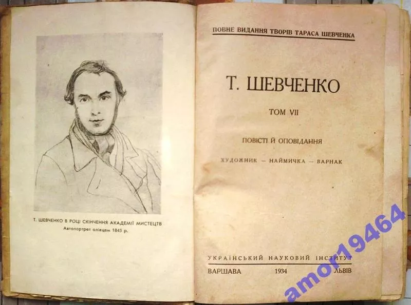 Тарас Шевченко том VII Повісті й оповідання. Художник-Наймичка-Варнак  2