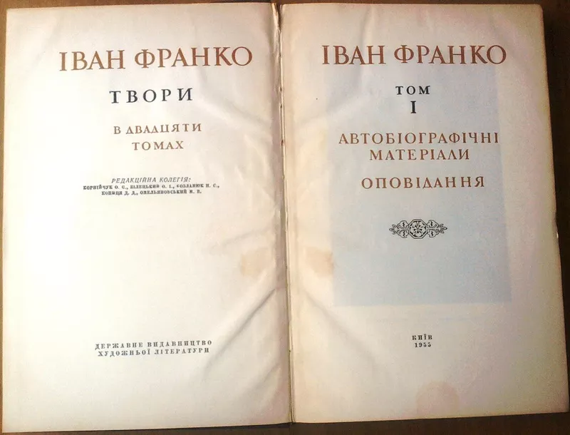 Франко І.  Твори.  В двадцяти томах.  1955 р. 2