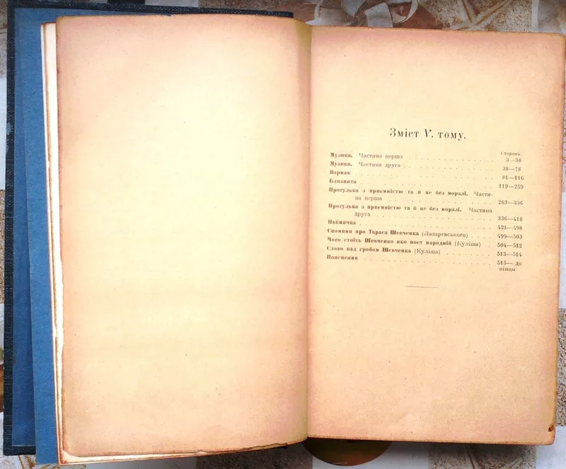 Тарас Шевченко .Рідкісне видання.Повне зібрання творів  1919 р. 2