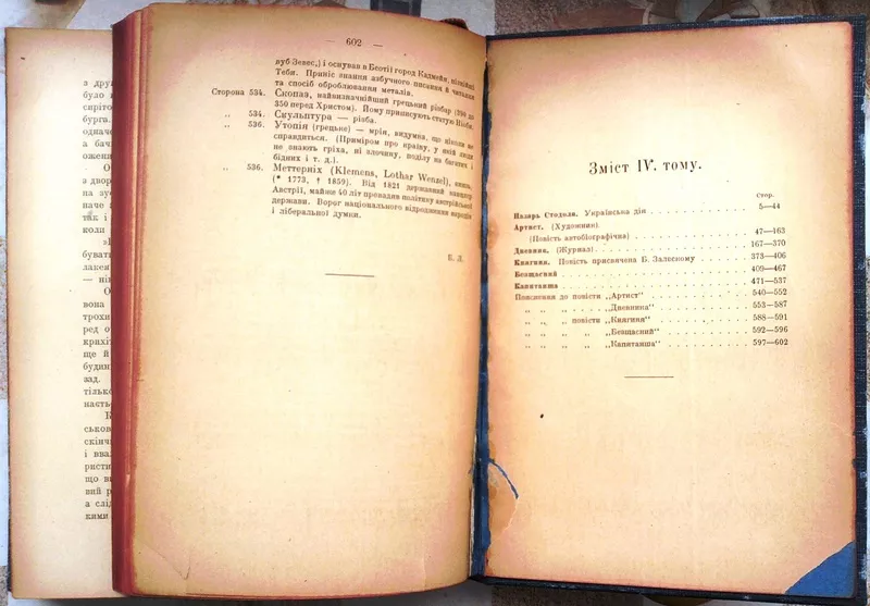 Тарас Шевченко .Рідкісне видання.Повне зібрання творів  1919 р. 4