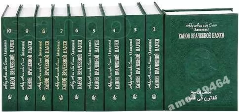 Канон врачебной науки .Абу Али ибн Сино(Авиценна) 3